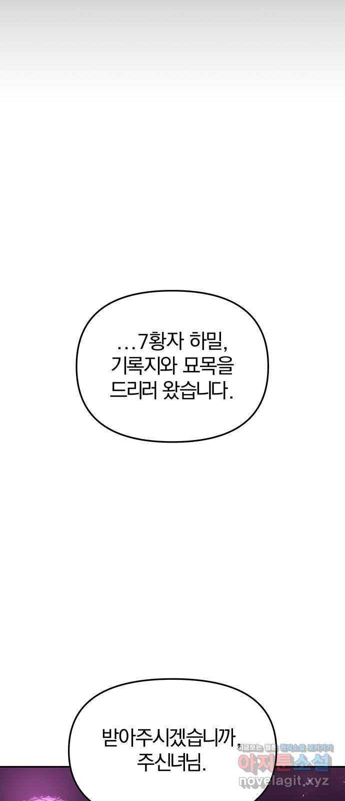 묘령의 황자 51화 조각 (1) - 웹툰 이미지 8