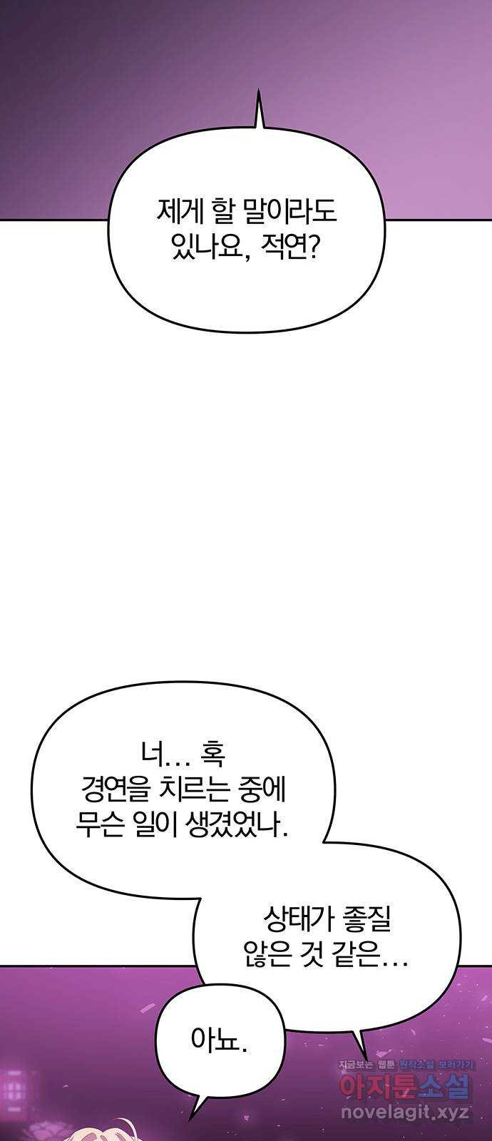 묘령의 황자 51화 조각 (1) - 웹툰 이미지 21