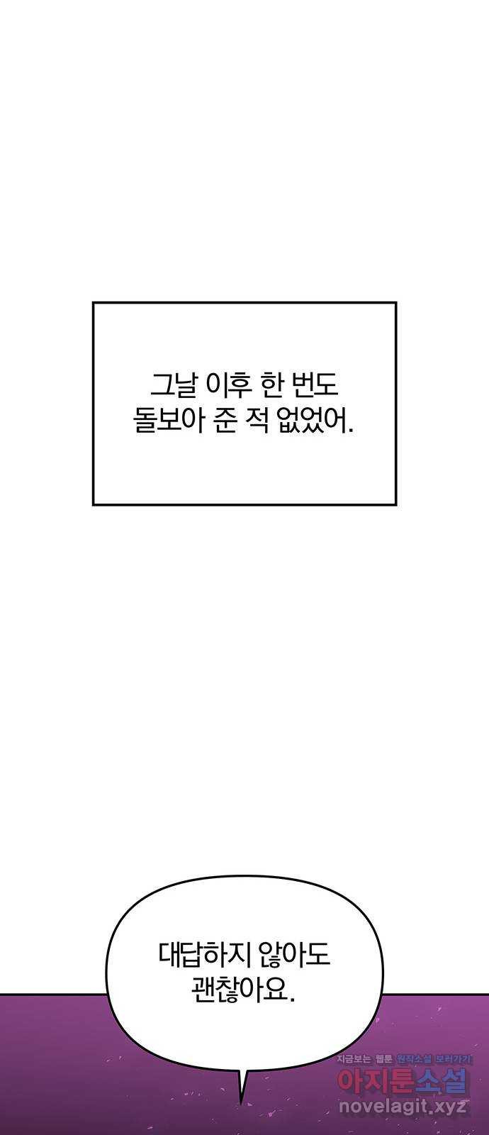 묘령의 황자 51화 조각 (1) - 웹툰 이미지 26