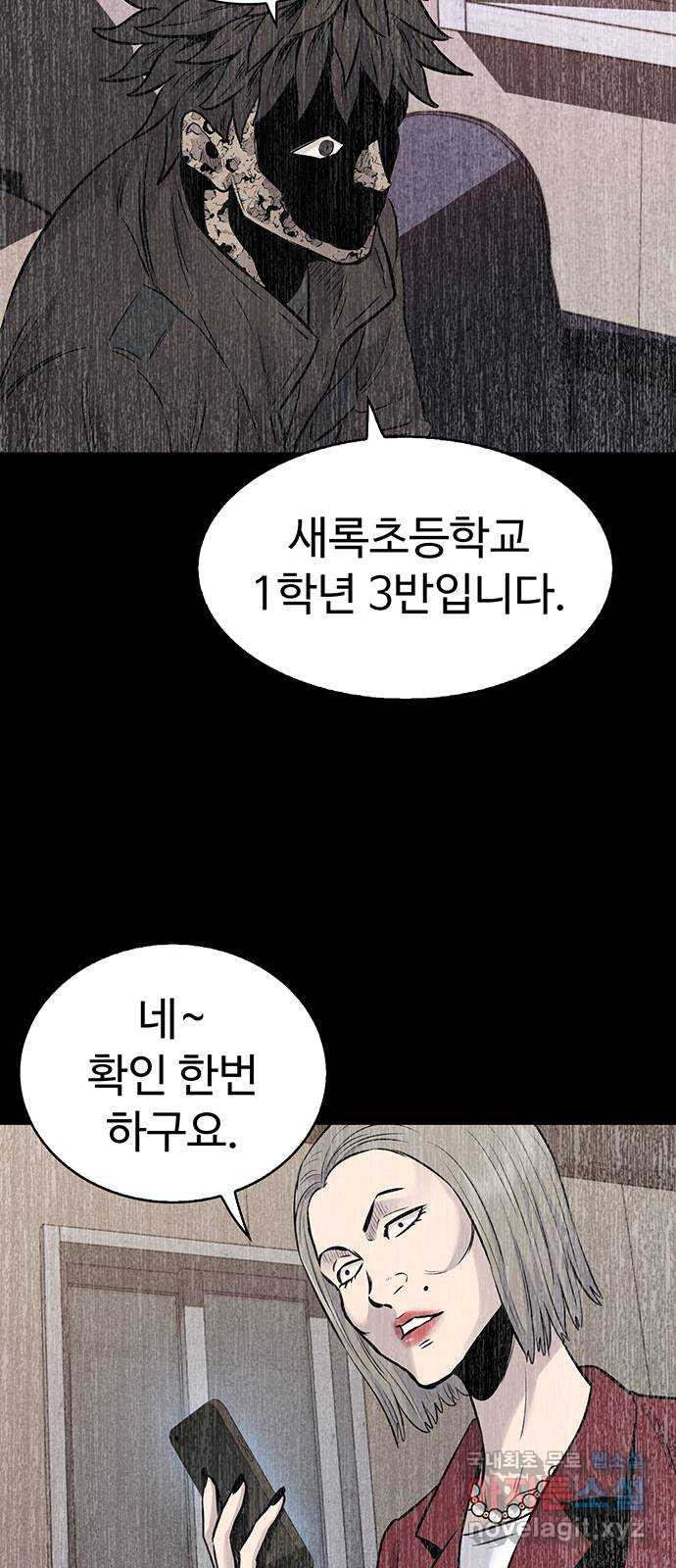 미나 이퀄 30화 - 웹툰 이미지 42