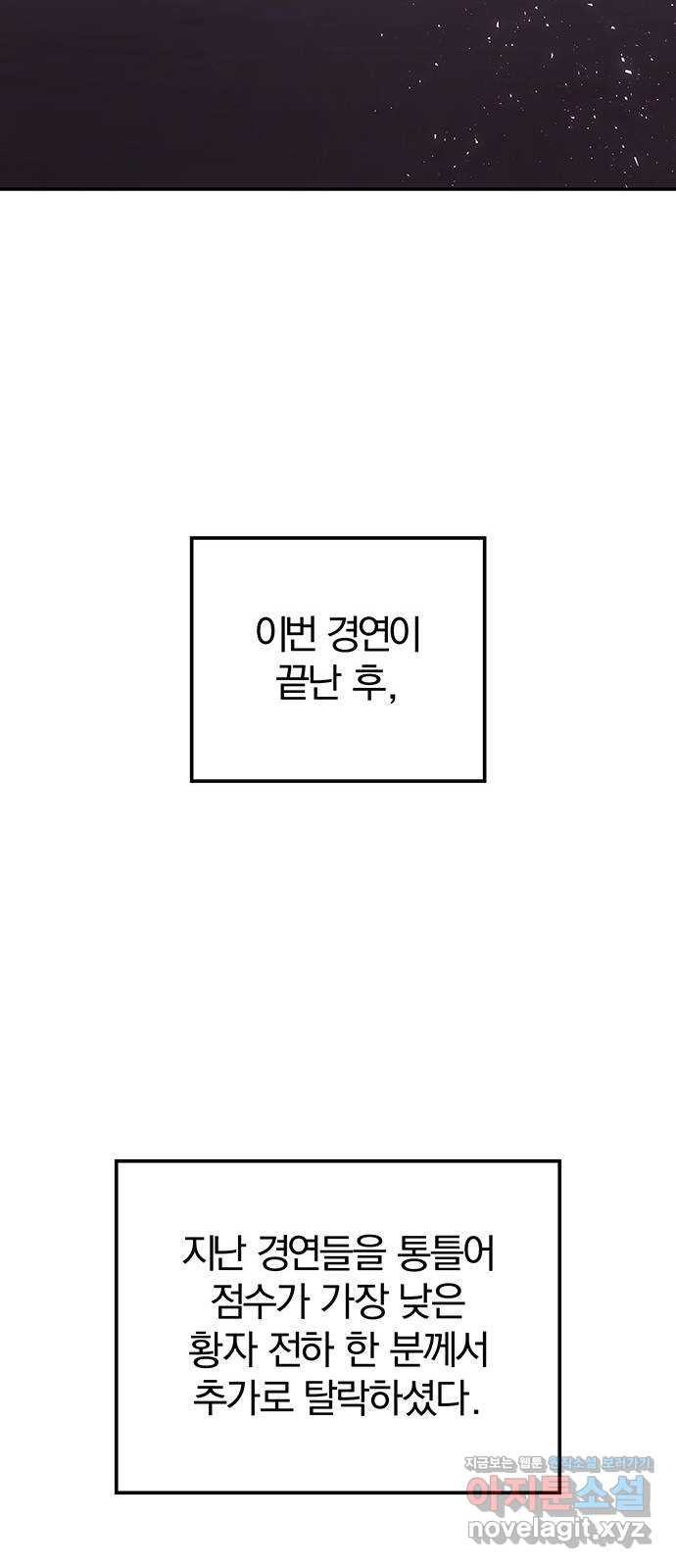 묘령의 황자 51화 조각 (1) - 웹툰 이미지 41