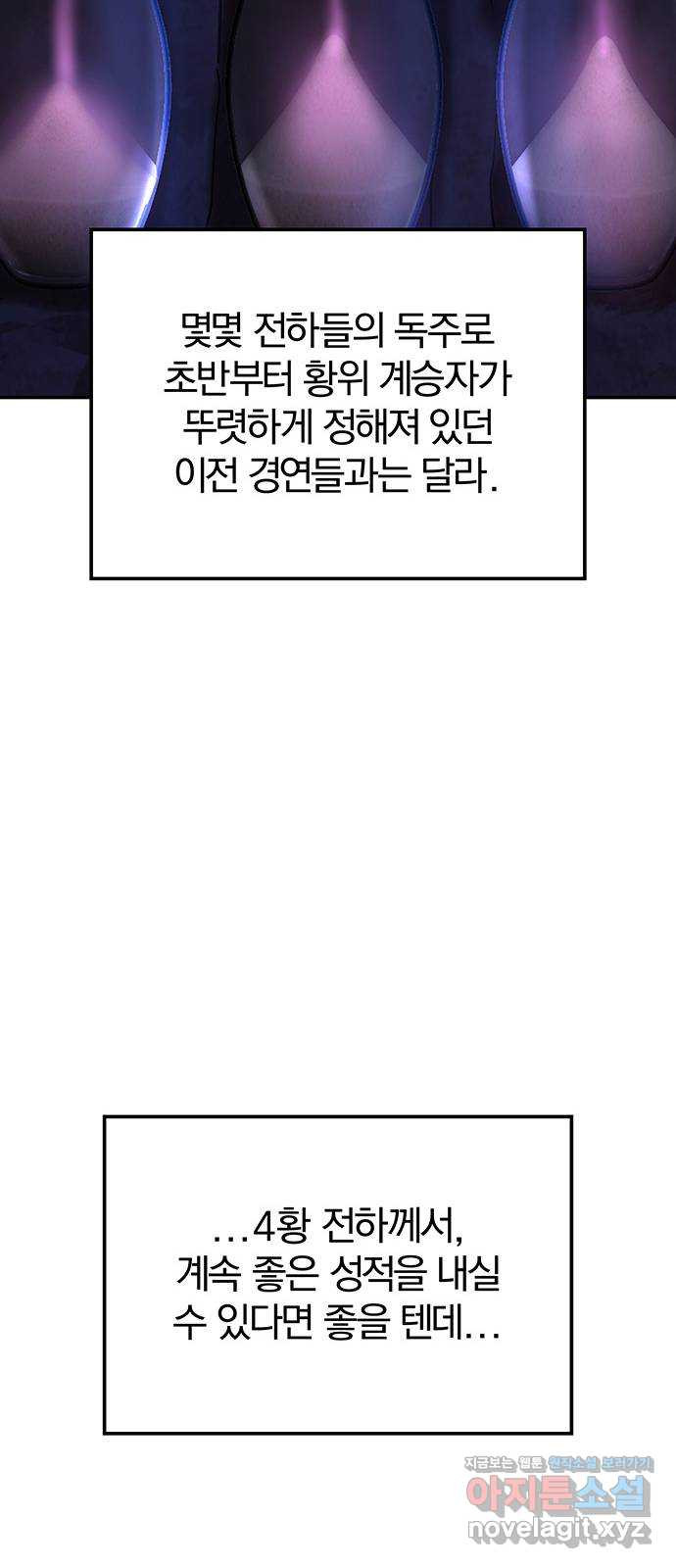 묘령의 황자 51화 조각 (1) - 웹툰 이미지 45