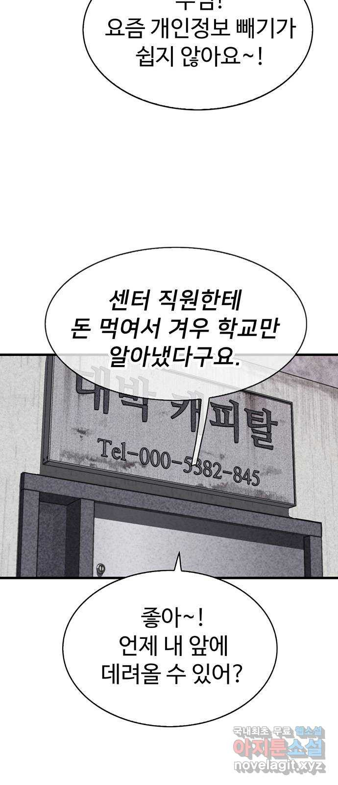 미나 이퀄 30화 - 웹툰 이미지 59