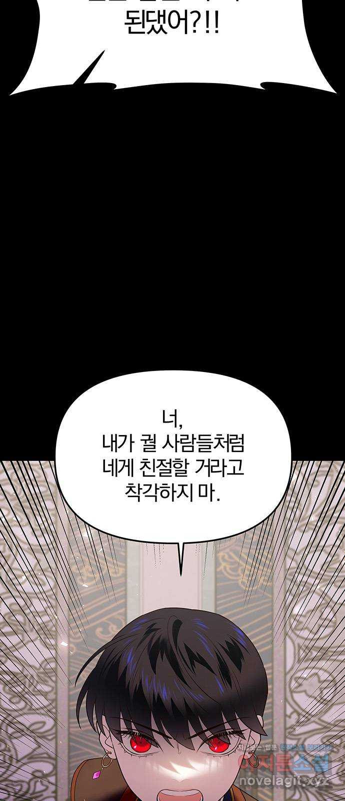 묘령의 황자 51화 조각 (1) - 웹툰 이미지 80