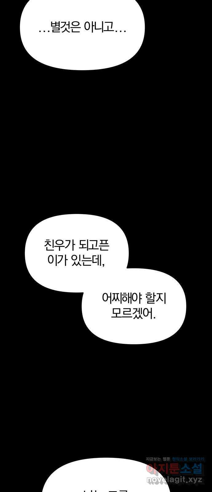 묘령의 황자 51화 조각 (1) - 웹툰 이미지 102