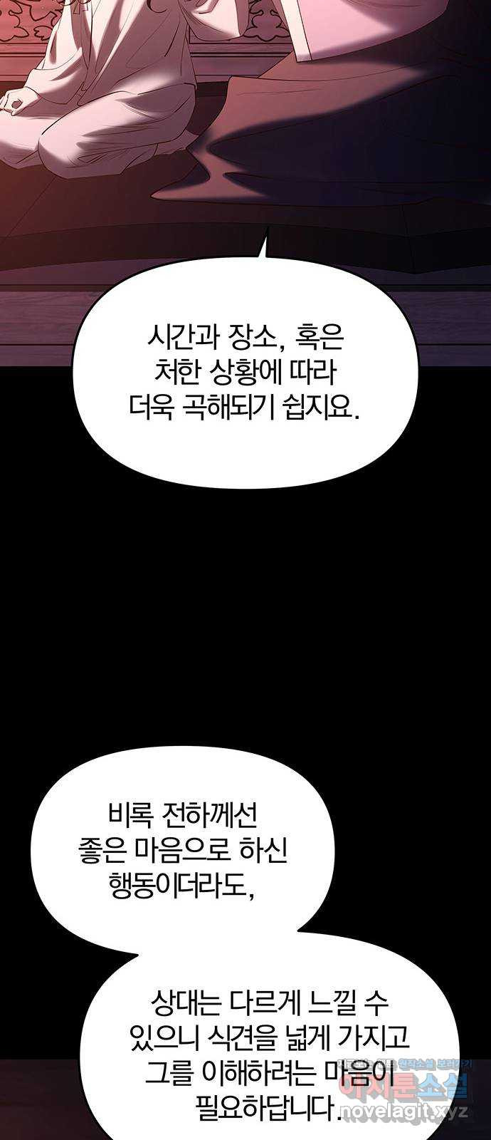 묘령의 황자 51화 조각 (1) - 웹툰 이미지 108