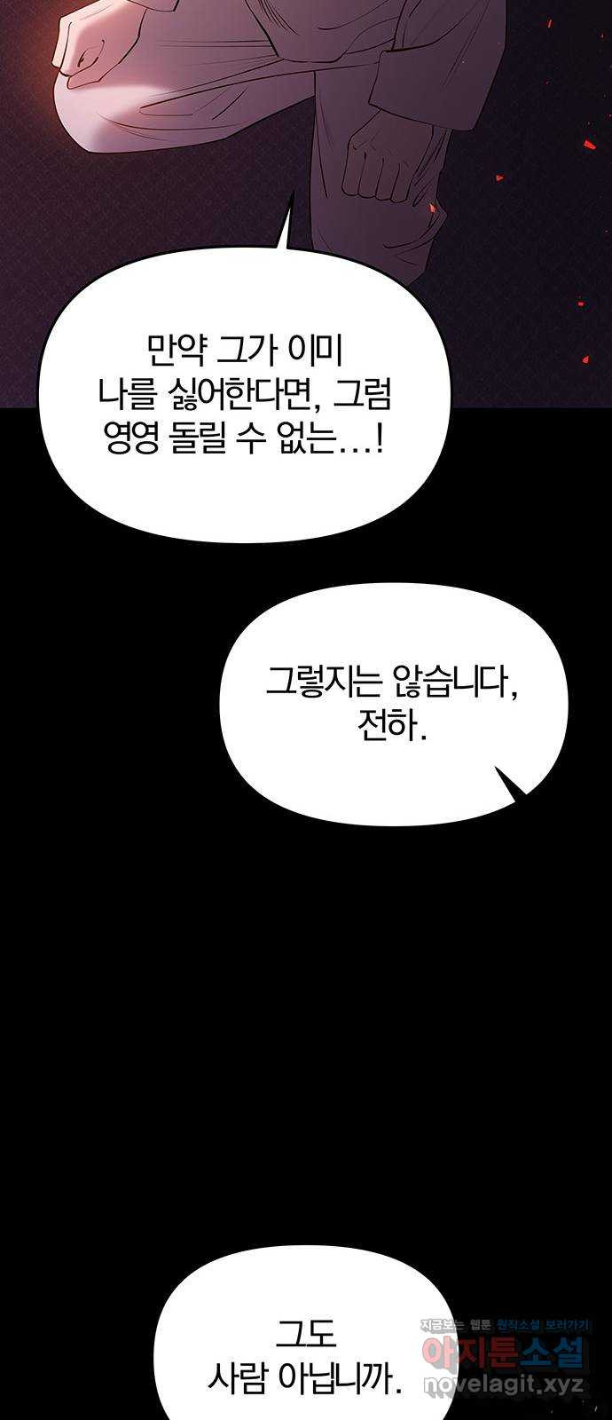 묘령의 황자 51화 조각 (1) - 웹툰 이미지 111