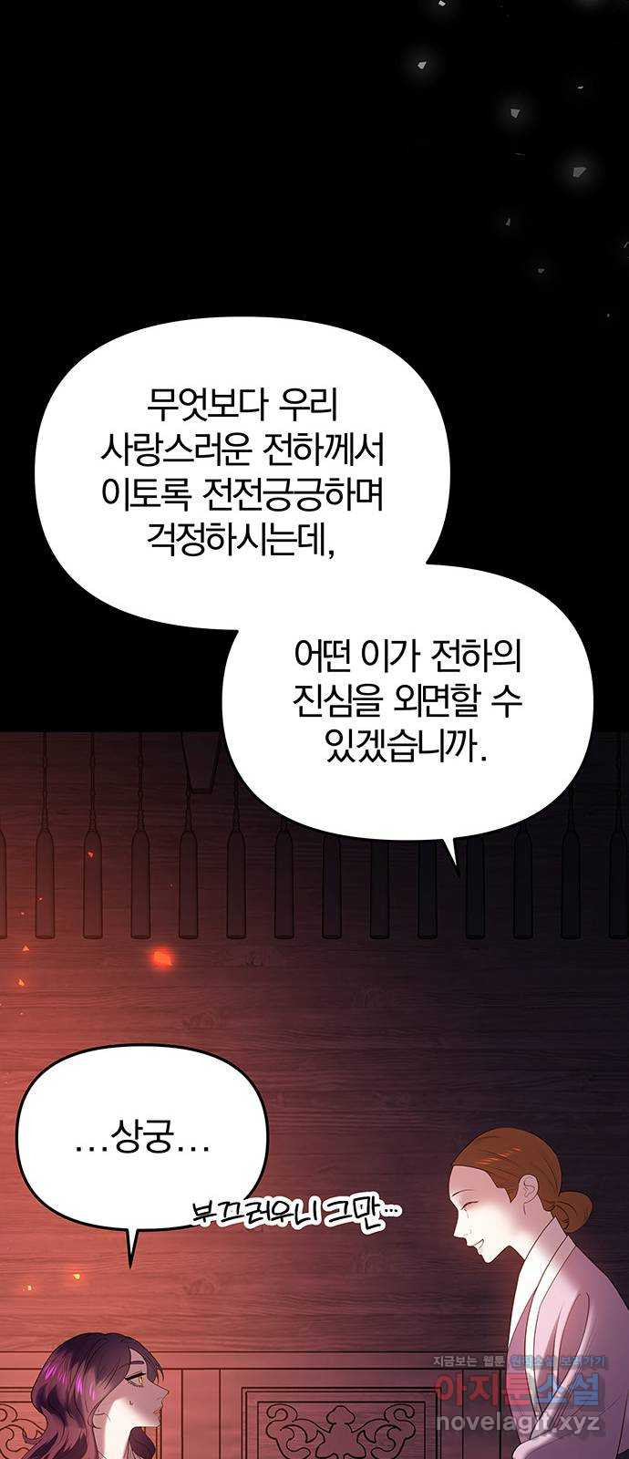 묘령의 황자 51화 조각 (1) - 웹툰 이미지 113