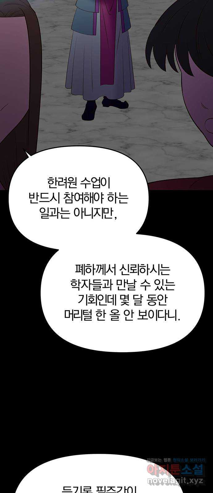 묘령의 황자 51화 조각 (1) - 웹툰 이미지 132