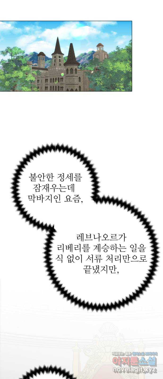 숨겨진 성녀 47화 - 웹툰 이미지 1