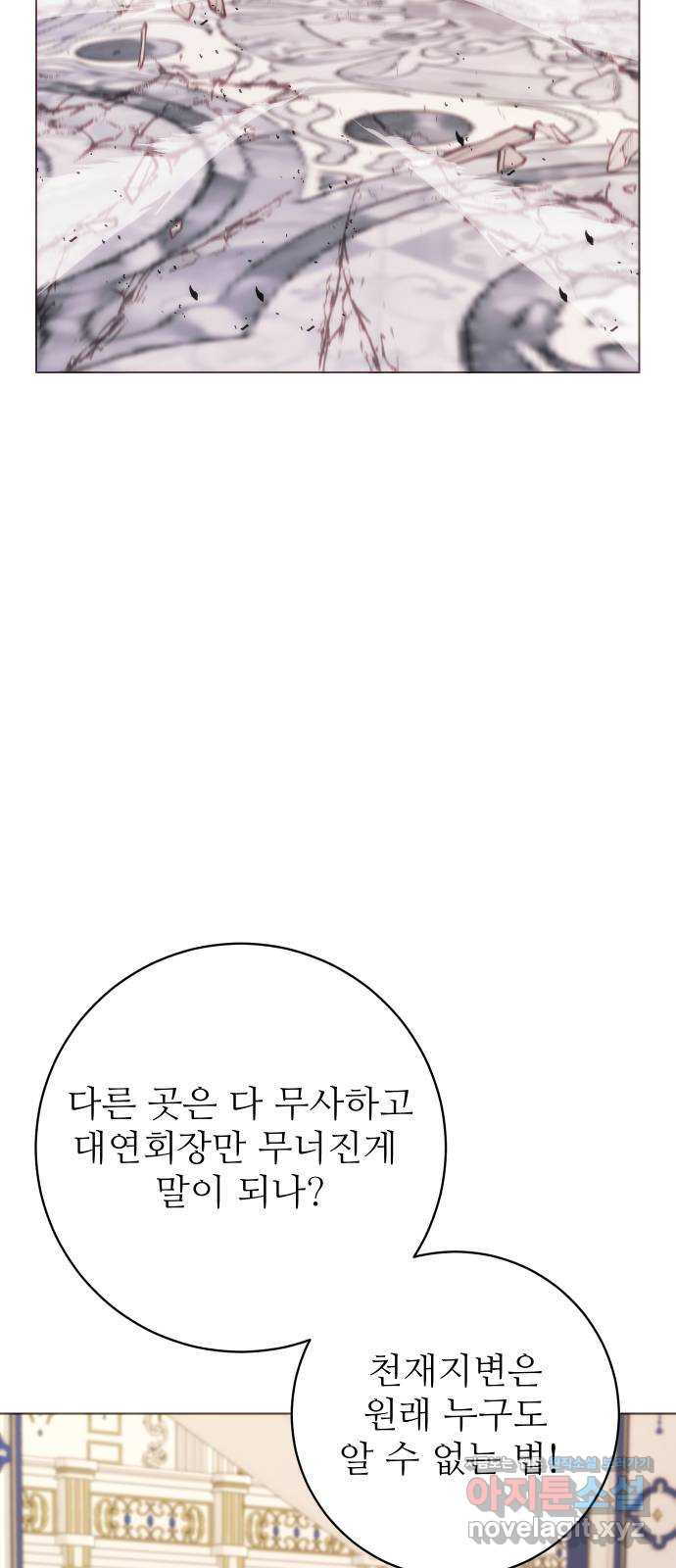 숨겨진 성녀 47화 - 웹툰 이미지 12