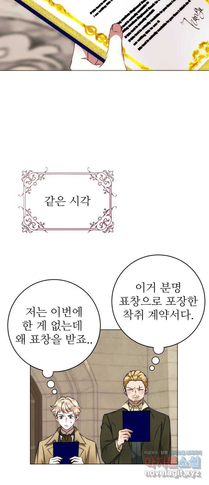 숨겨진 성녀 47화 - 웹툰 이미지 15