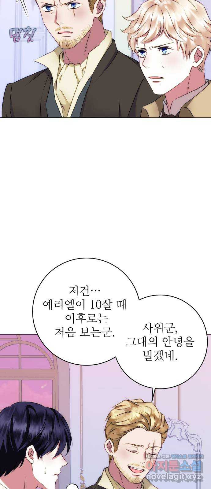 숨겨진 성녀 47화 - 웹툰 이미지 29