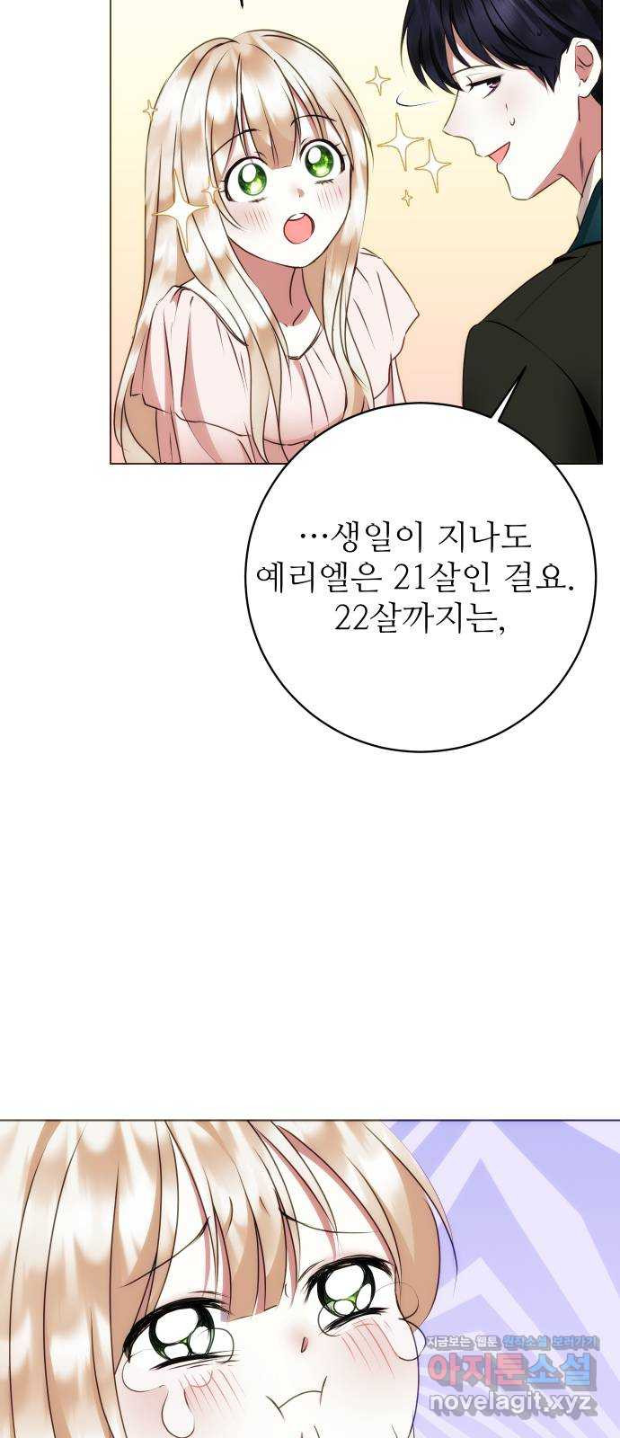 숨겨진 성녀 47화 - 웹툰 이미지 54