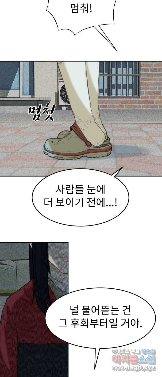 보고 있지? 26화. 먹이 - 웹툰 이미지 9