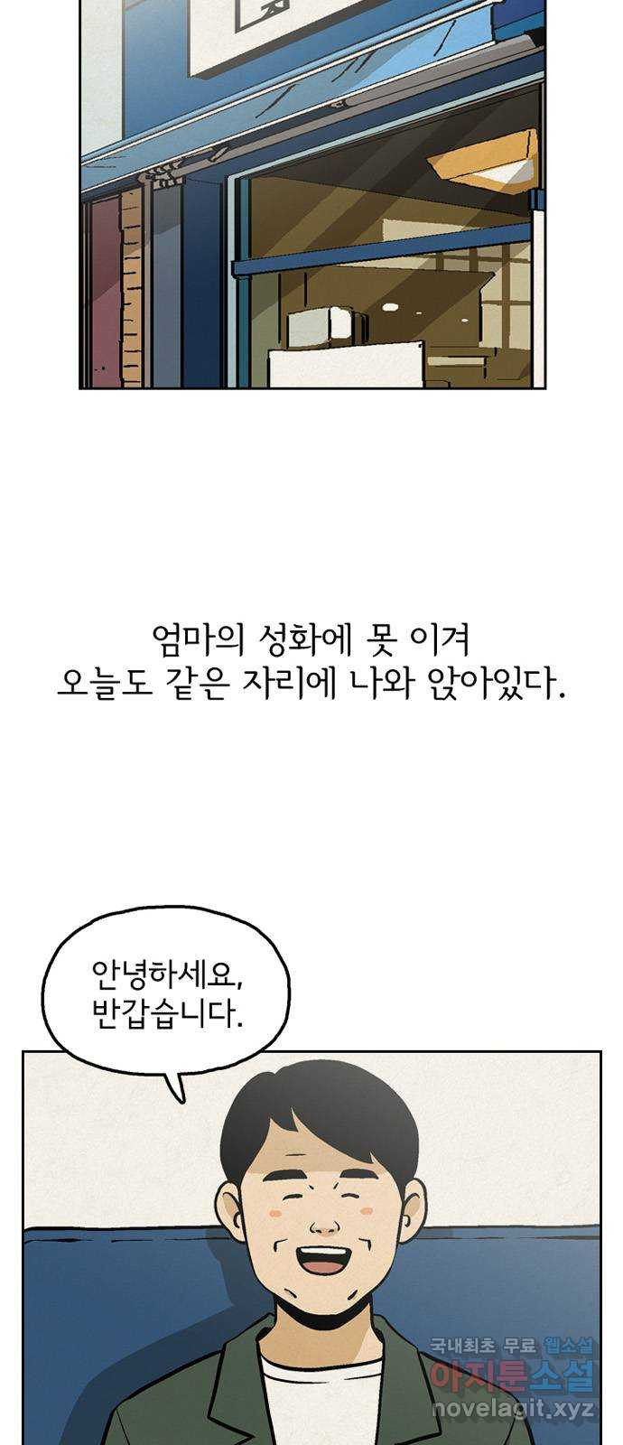 배달의 신 50화 - 어른 - 웹툰 이미지 2