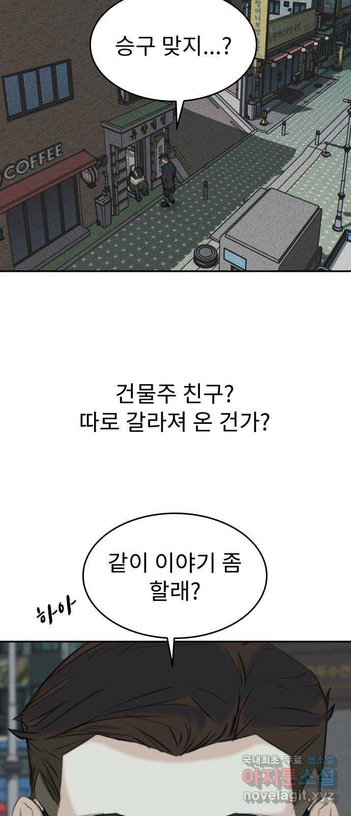 보고 있지? 26화. 먹이 - 웹툰 이미지 18