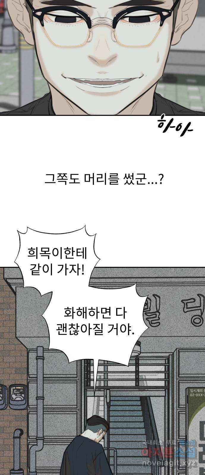 보고 있지? 26화. 먹이 - 웹툰 이미지 19