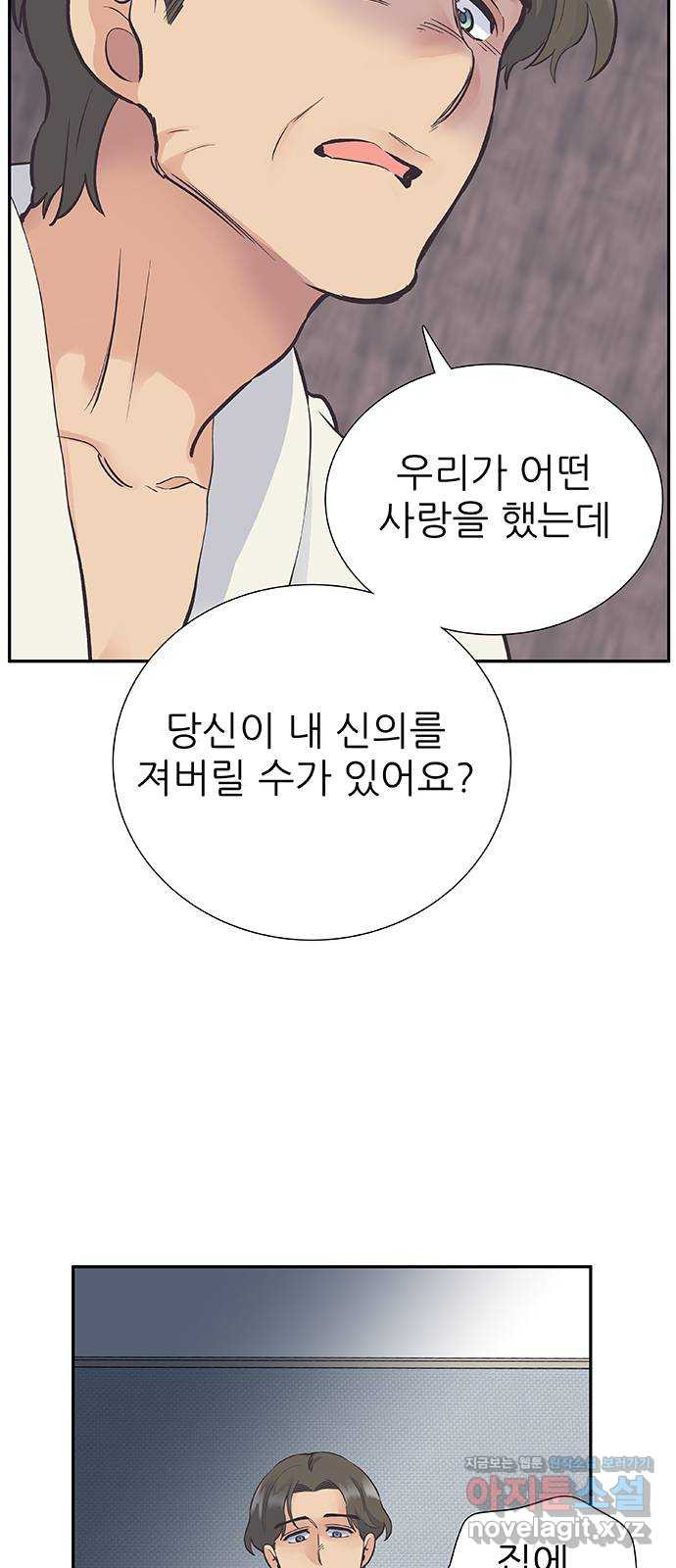 보듬보듬 43화 : 부부의 세계 - 웹툰 이미지 41