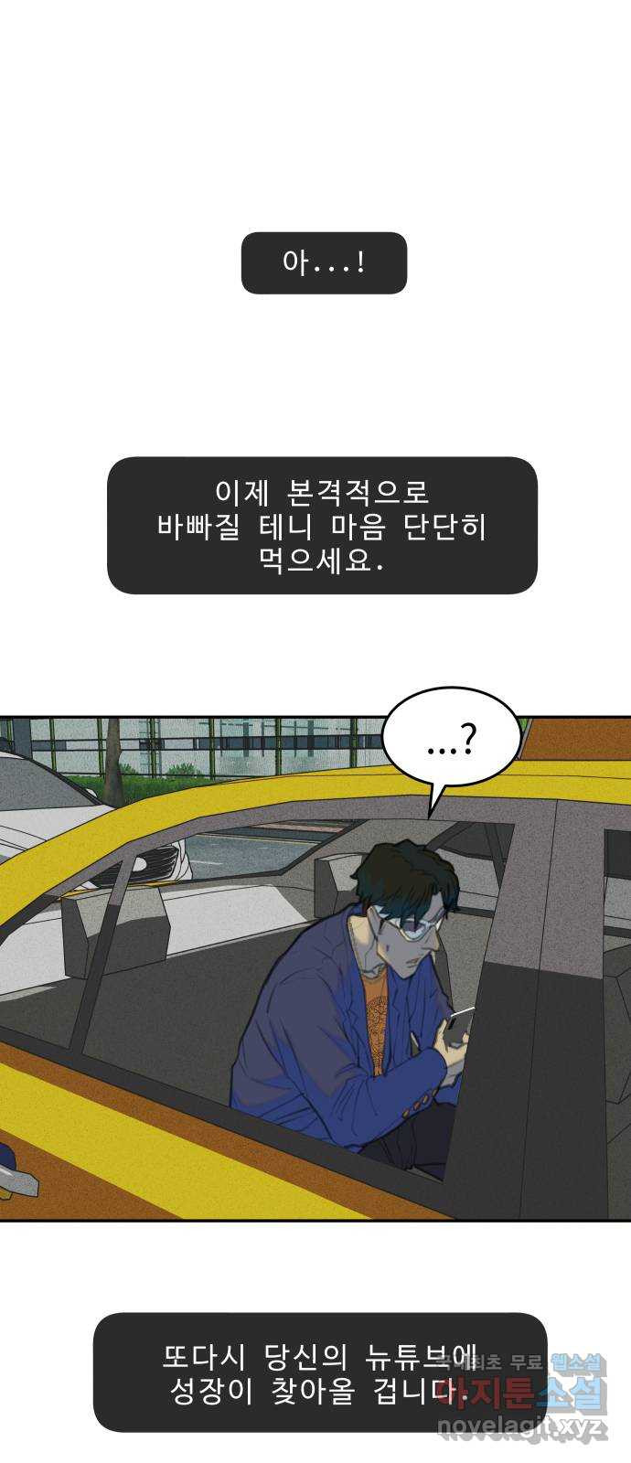 보고 있지? 26화. 먹이 - 웹툰 이미지 42