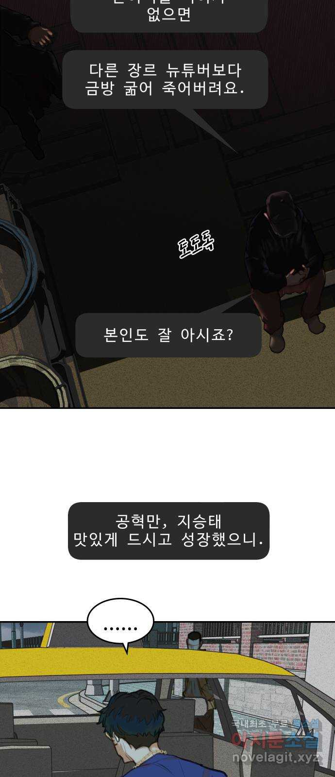 보고 있지? 26화. 먹이 - 웹툰 이미지 44