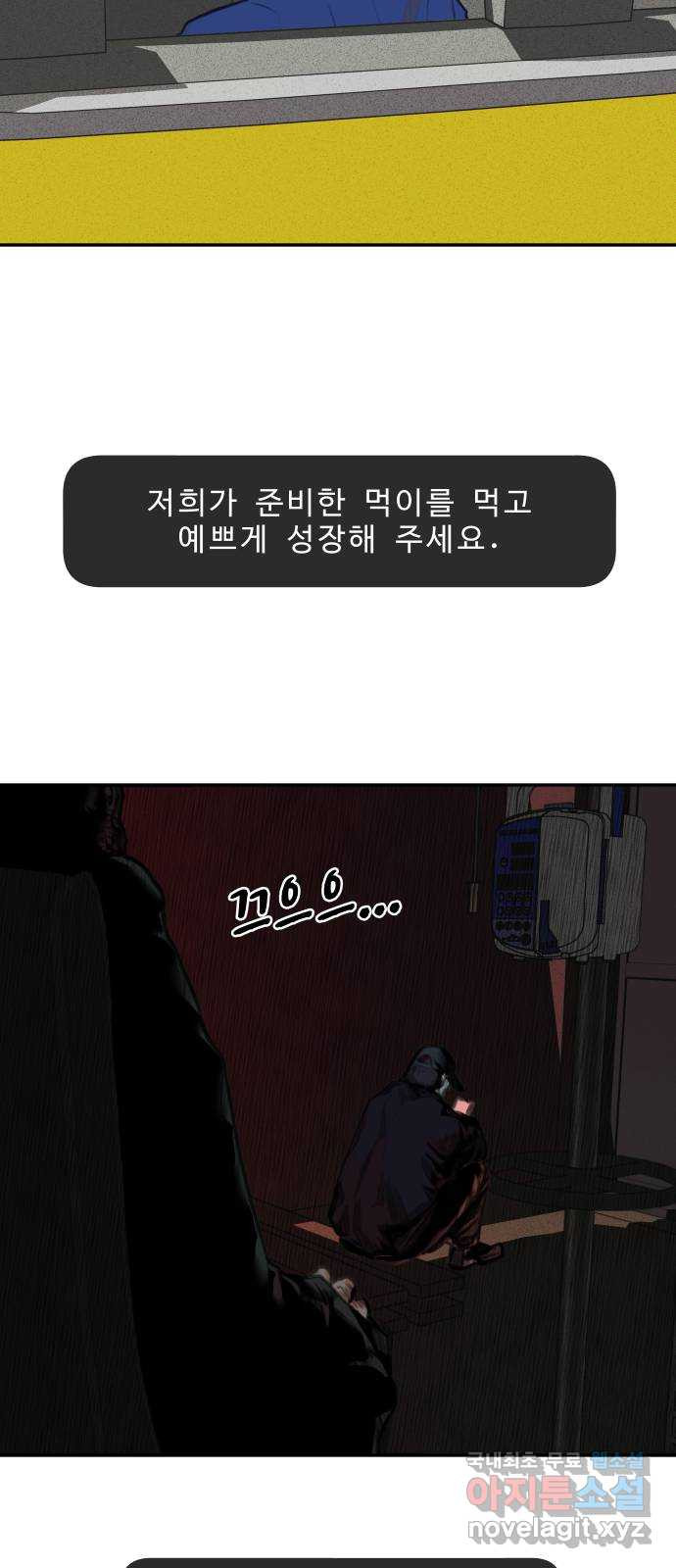 보고 있지? 26화. 먹이 - 웹툰 이미지 45