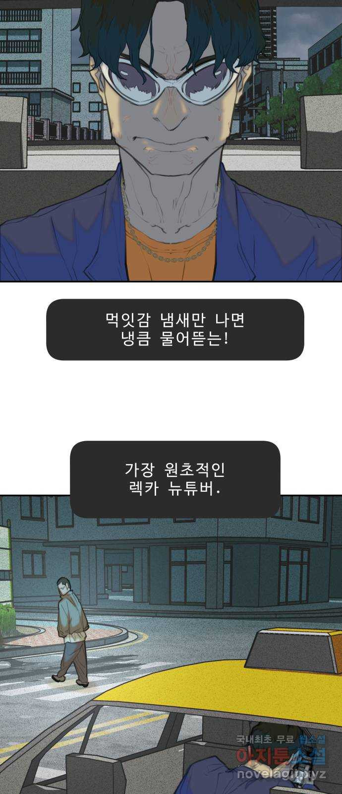 보고 있지? 26화. 먹이 - 웹툰 이미지 48