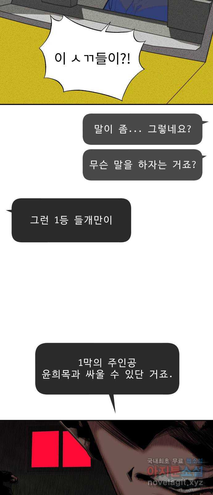 보고 있지? 26화. 먹이 - 웹툰 이미지 49