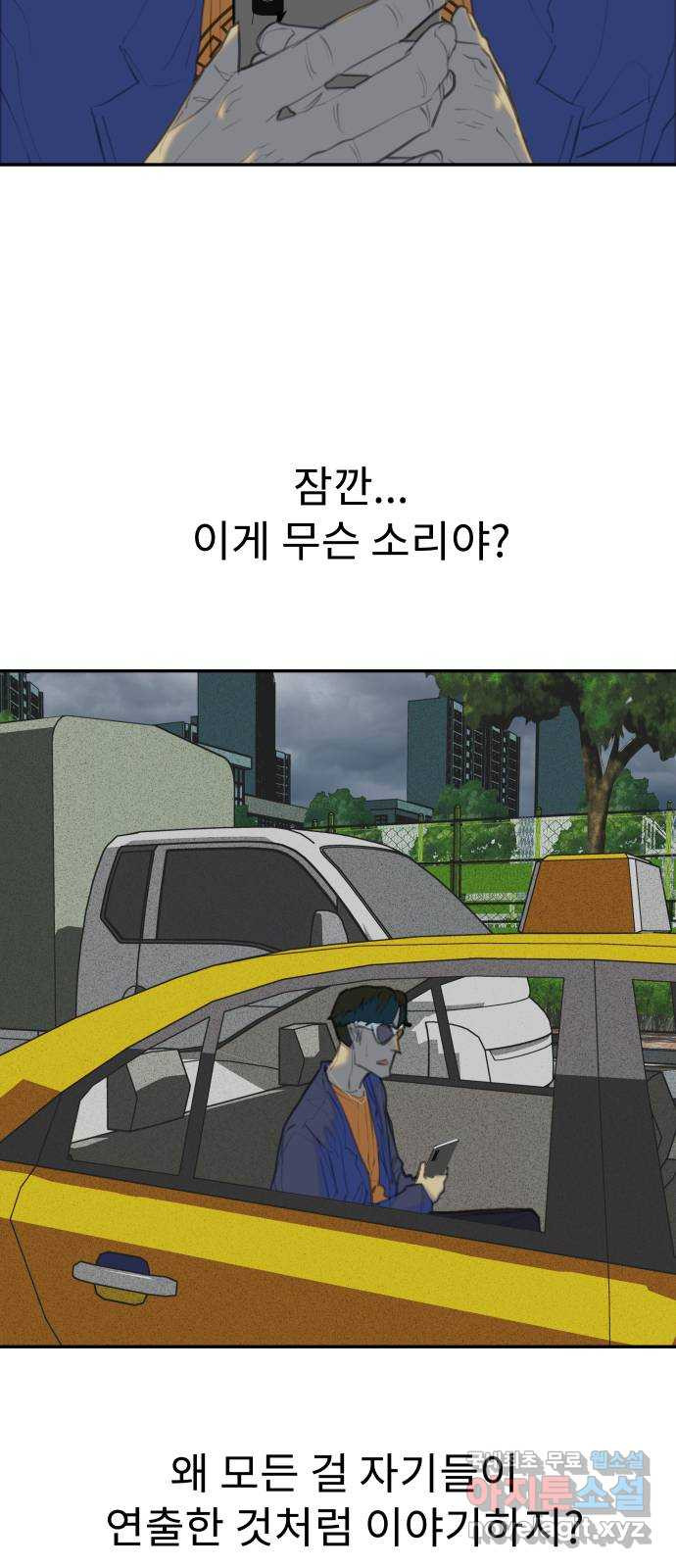 보고 있지? 26화. 먹이 - 웹툰 이미지 51