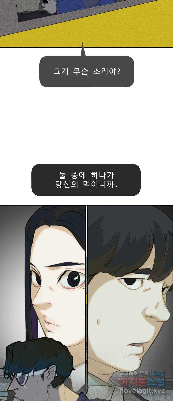 보고 있지? 26화. 먹이 - 웹툰 이미지 57