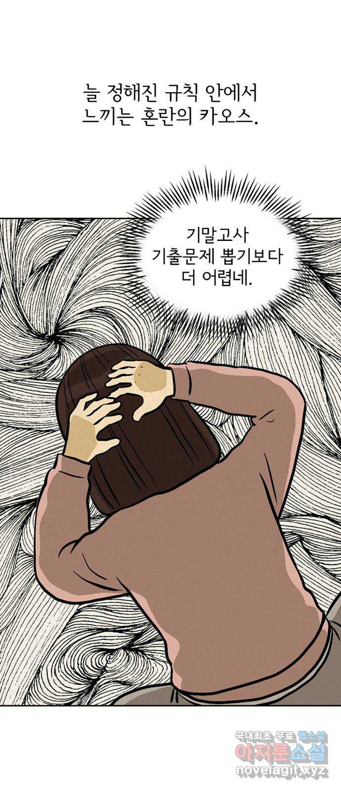 배달의 신 50화 - 어른 - 웹툰 이미지 45