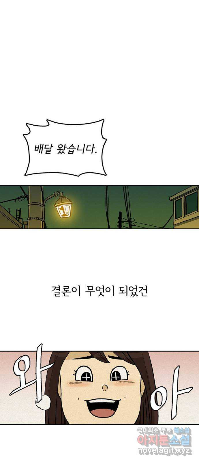 배달의 신 50화 - 어른 - 웹툰 이미지 46