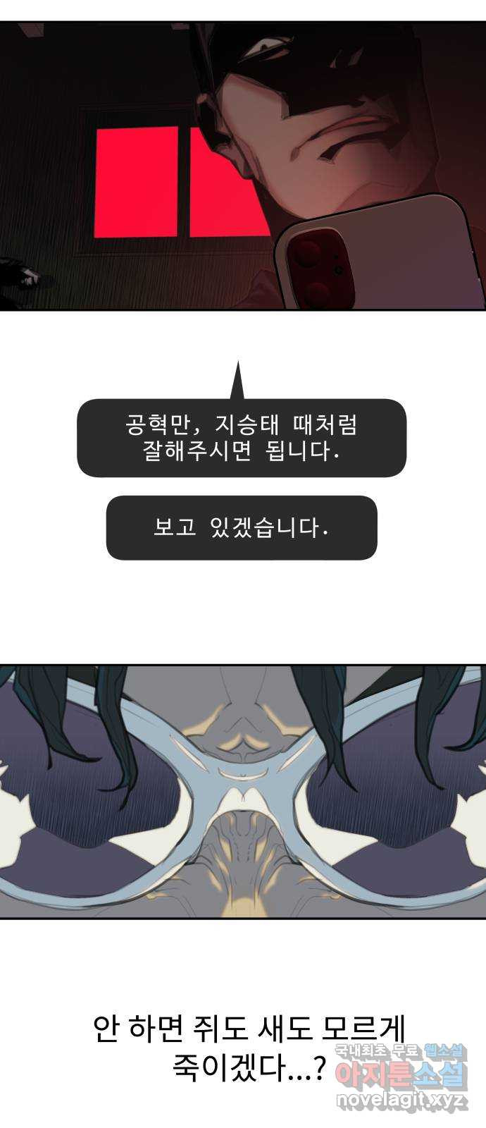 보고 있지? 26화. 먹이 - 웹툰 이미지 60