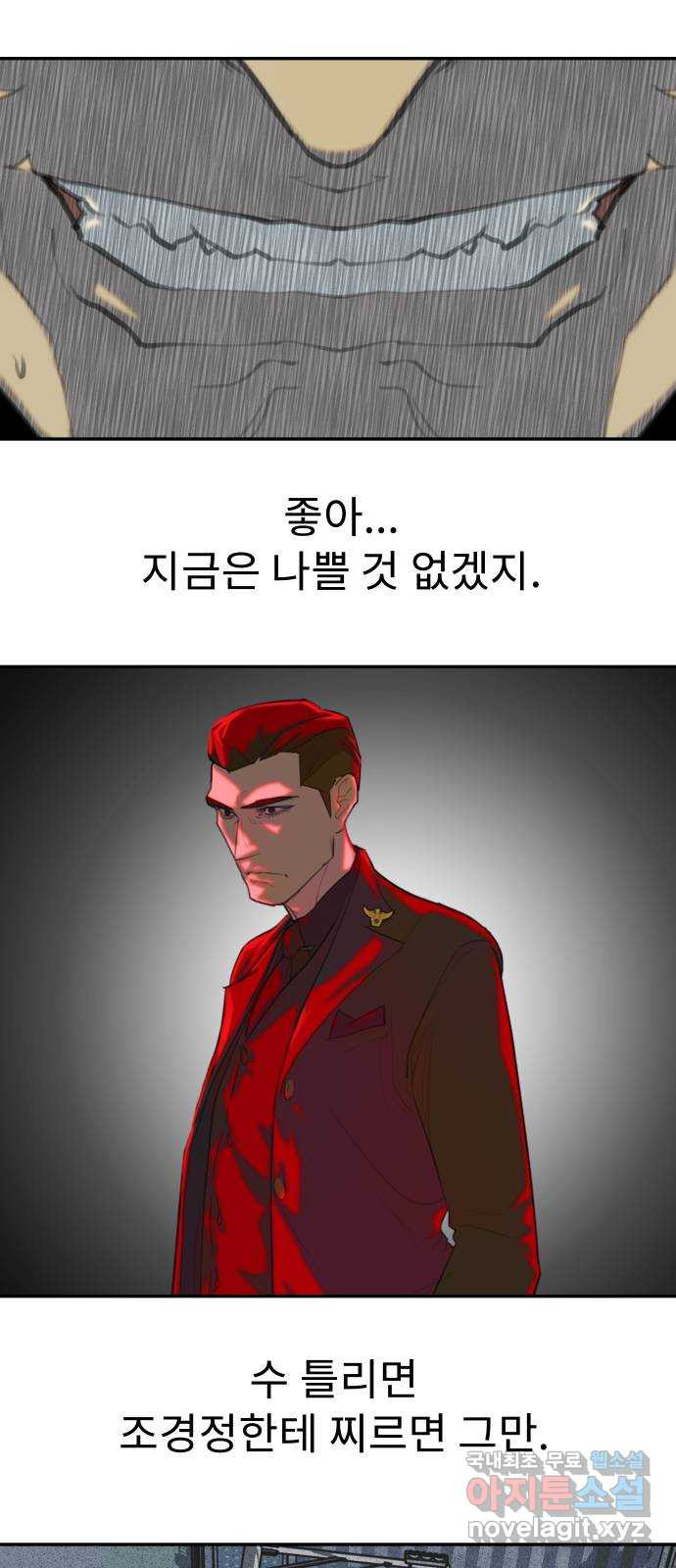 보고 있지? 26화. 먹이 - 웹툰 이미지 62