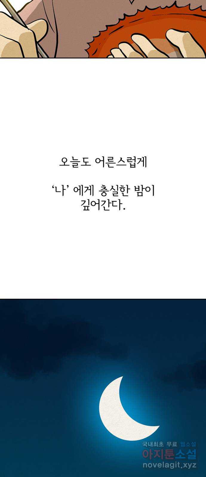 배달의 신 50화 - 어른 - 웹툰 이미지 53