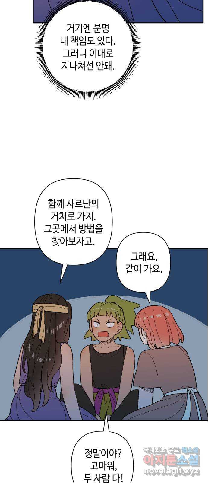 밤을 깨우는 마법 58화 한밤의 해돋이(6) - 웹툰 이미지 7