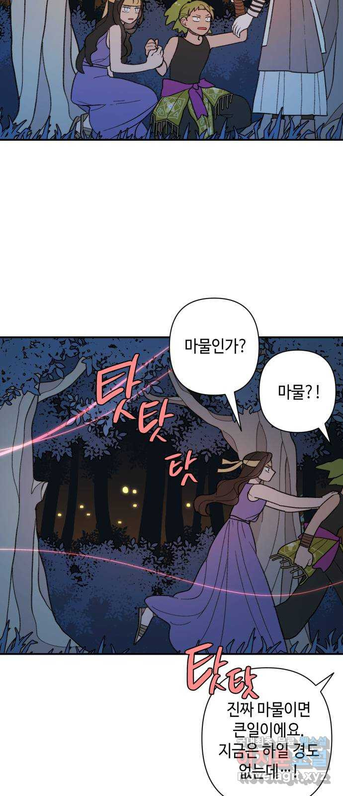 밤을 깨우는 마법 58화 한밤의 해돋이(6) - 웹툰 이미지 10