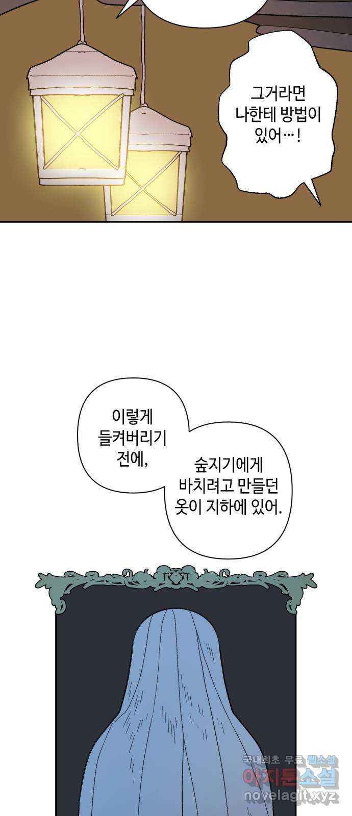 밤을 깨우는 마법 58화 한밤의 해돋이(6) - 웹툰 이미지 33