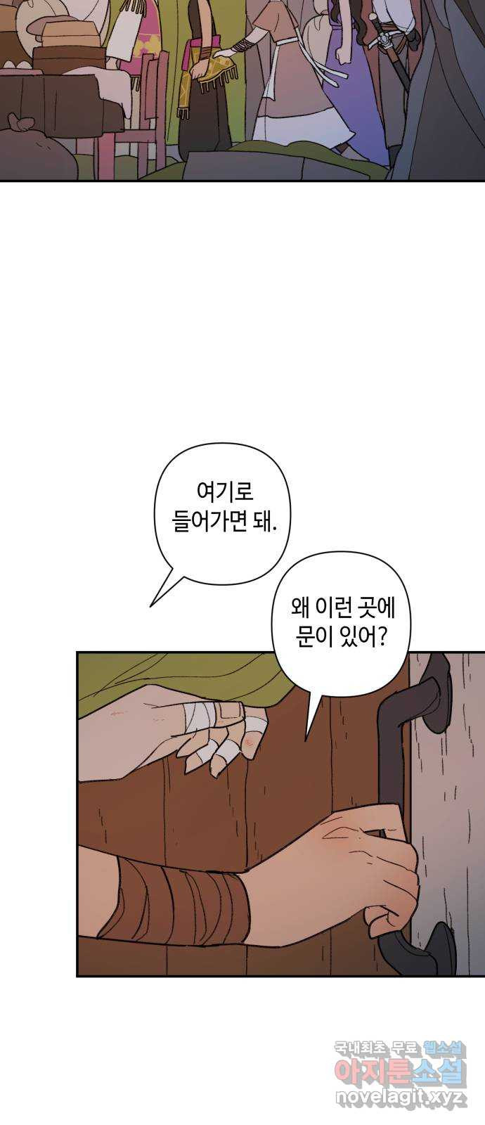 밤을 깨우는 마법 58화 한밤의 해돋이(6) - 웹툰 이미지 36