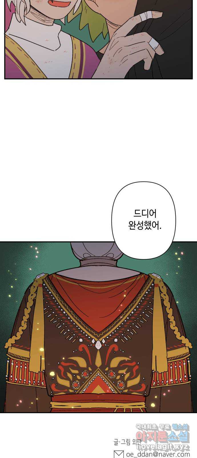 밤을 깨우는 마법 58화 한밤의 해돋이(6) - 웹툰 이미지 57