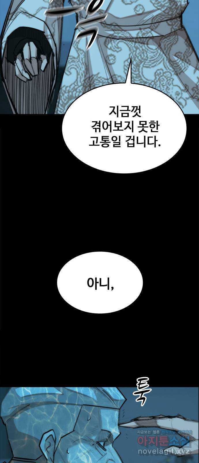 적월의 나라 39화 : 안식 - 웹툰 이미지 16