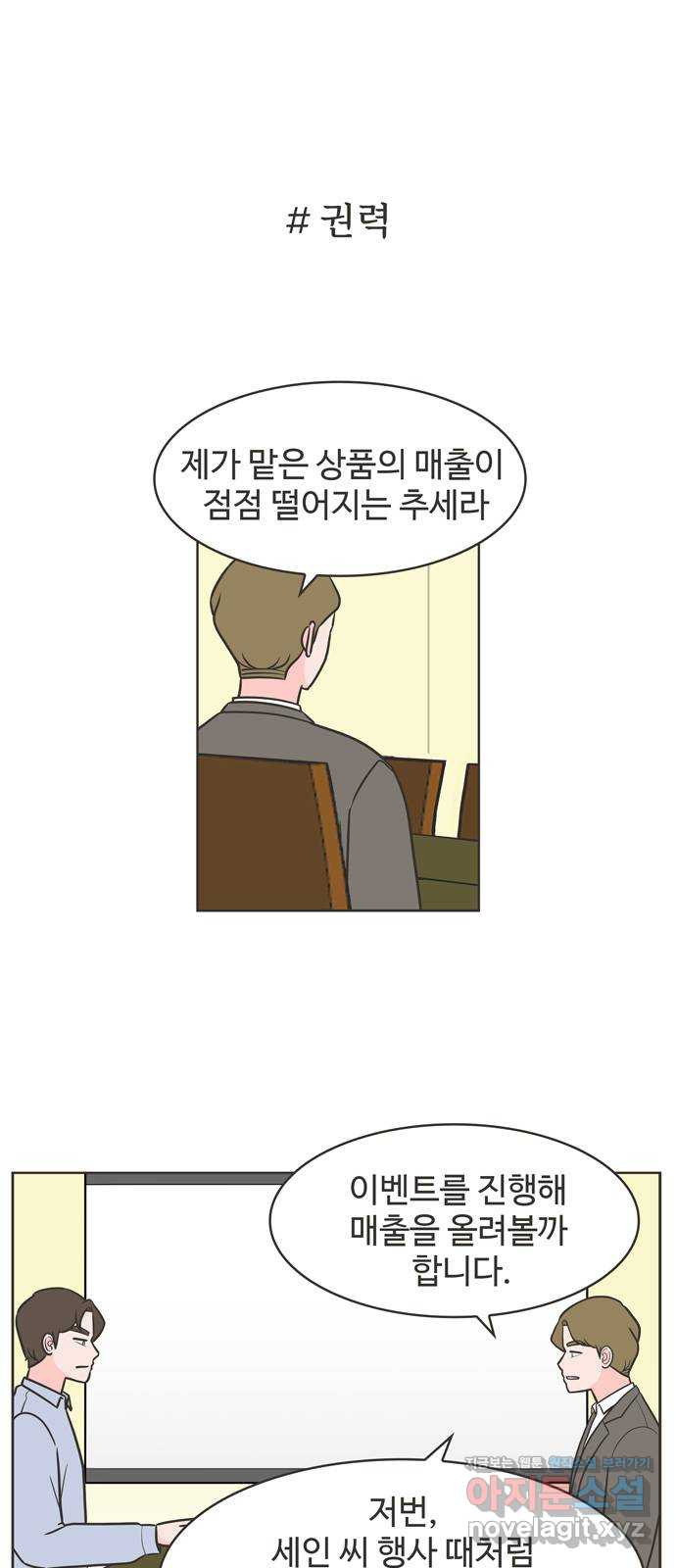 이건 그냥 연애 이야기 33화 - 웹툰 이미지 1