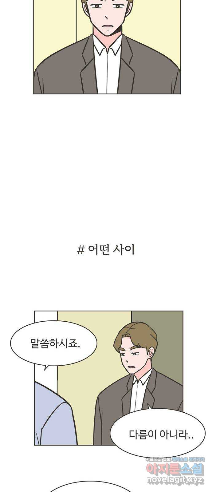 이건 그냥 연애 이야기 33화 - 웹툰 이미지 5