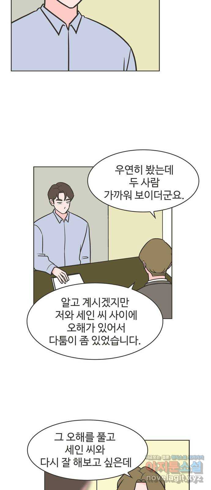 이건 그냥 연애 이야기 33화 - 웹툰 이미지 7