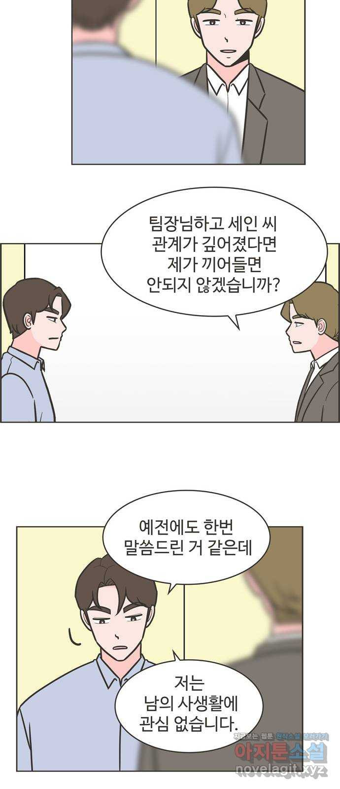 이건 그냥 연애 이야기 33화 - 웹툰 이미지 8