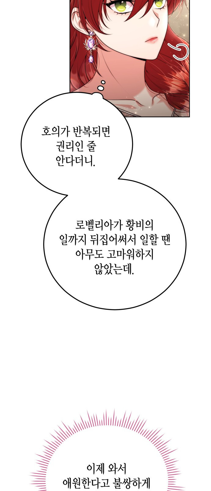 폭군 남편과 이혼하겠습니다 16화 - 웹툰 이미지 19