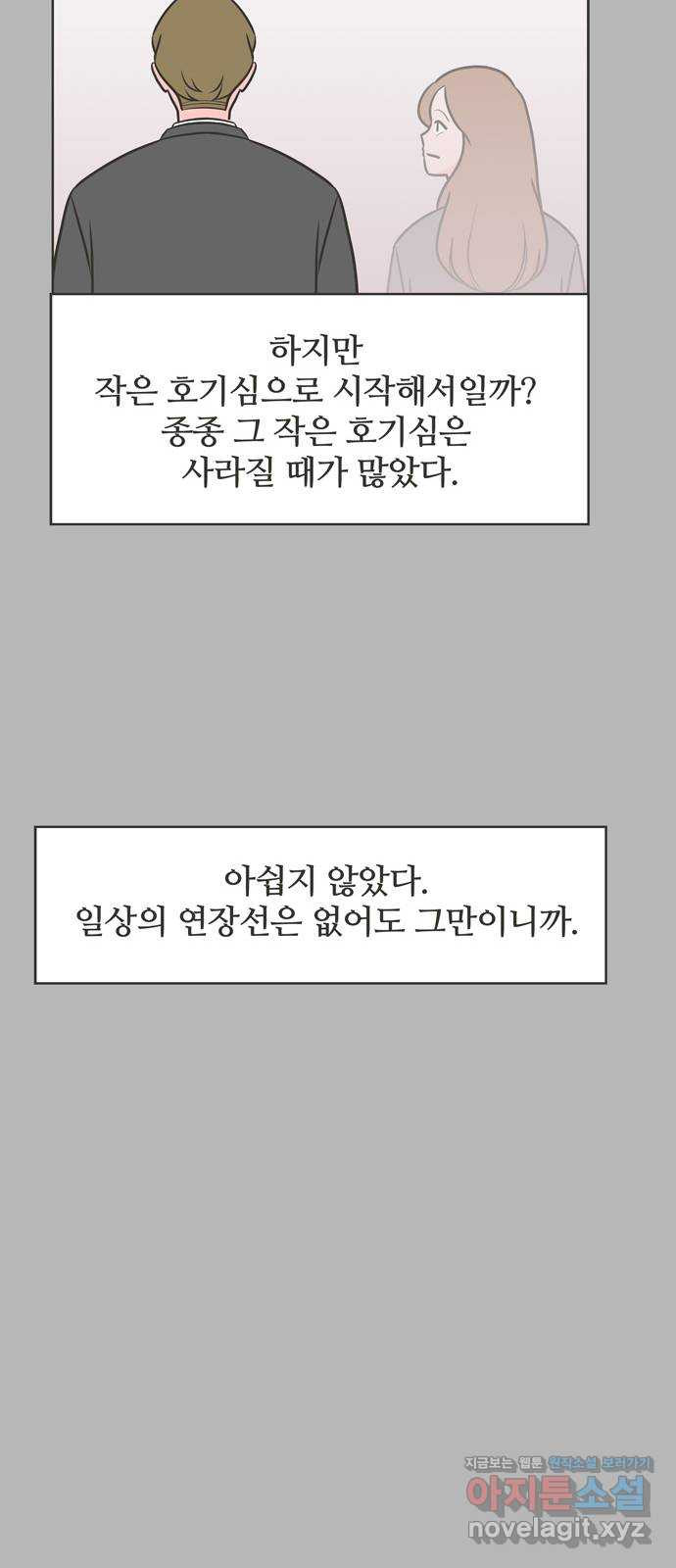 이건 그냥 연애 이야기 33화 - 웹툰 이미지 18