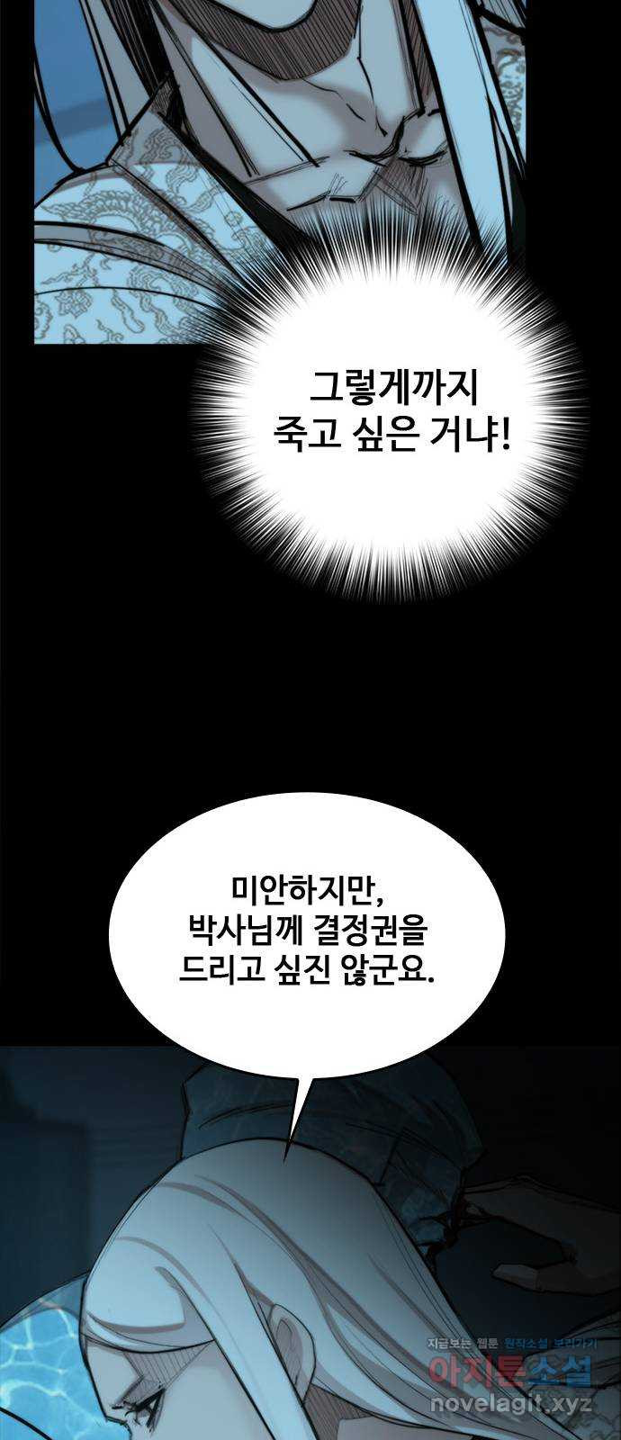 적월의 나라 39화 : 안식 - 웹툰 이미지 36