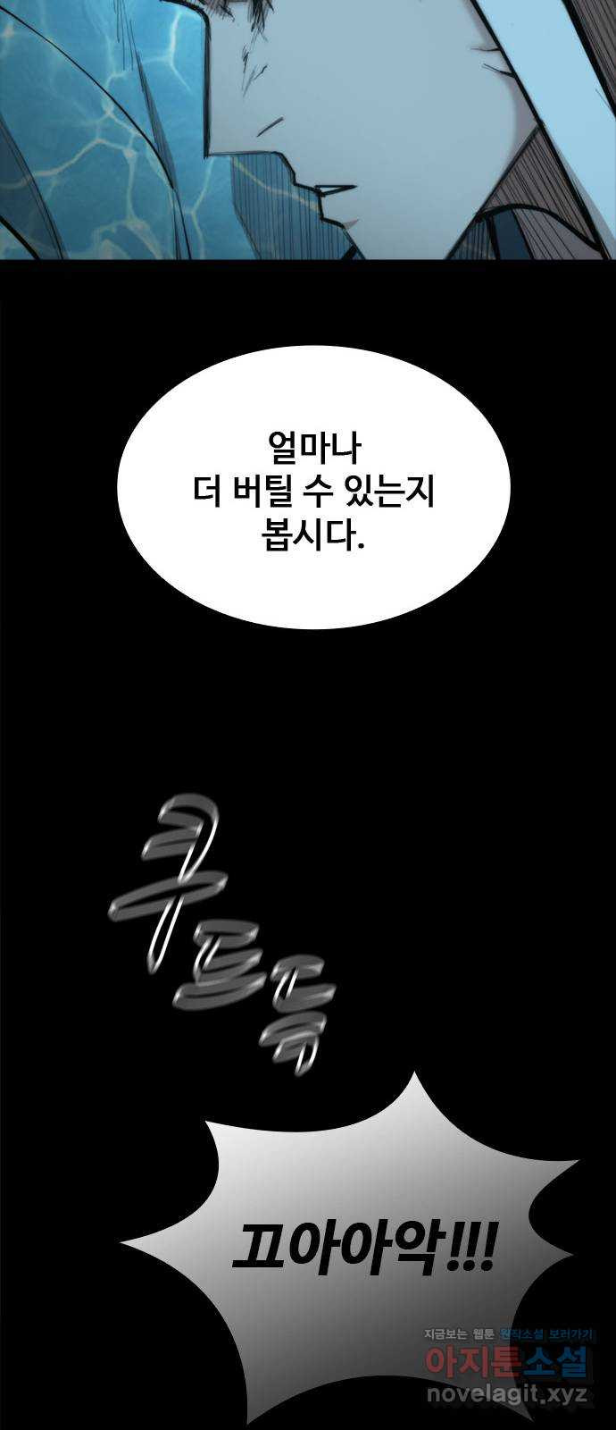 적월의 나라 39화 : 안식 - 웹툰 이미지 38