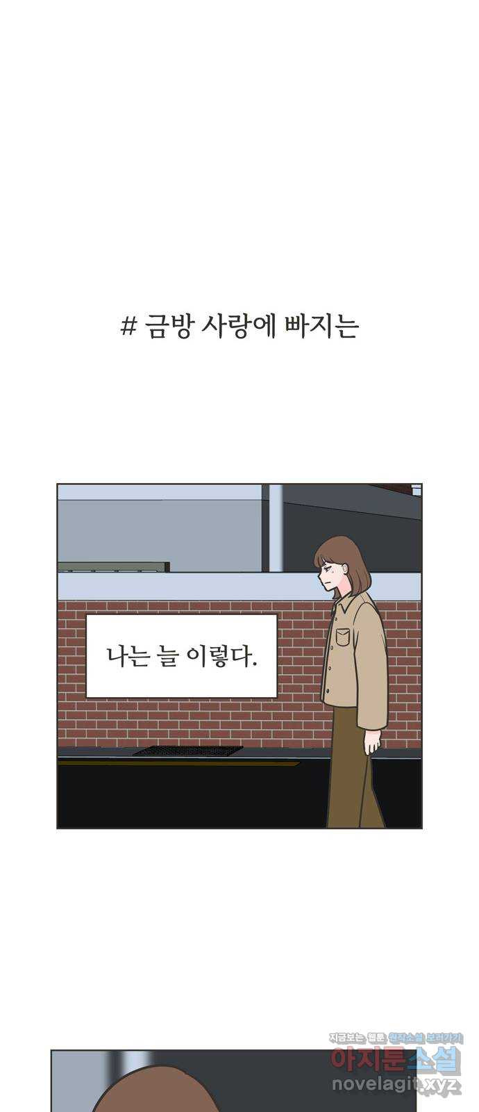 이건 그냥 연애 이야기 33화 - 웹툰 이미지 23